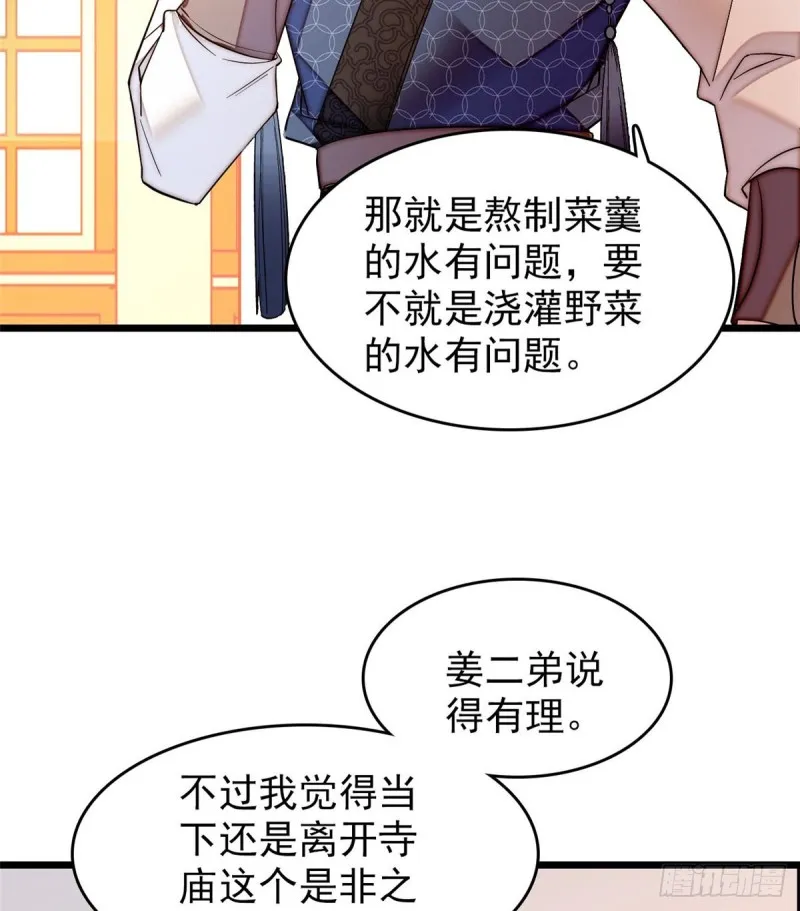 第59话 登徒浪子余公子 第46页