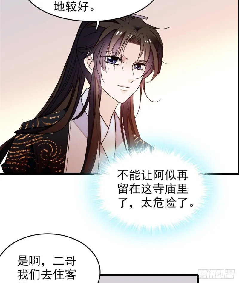 第59话 登徒浪子余公子 第47页