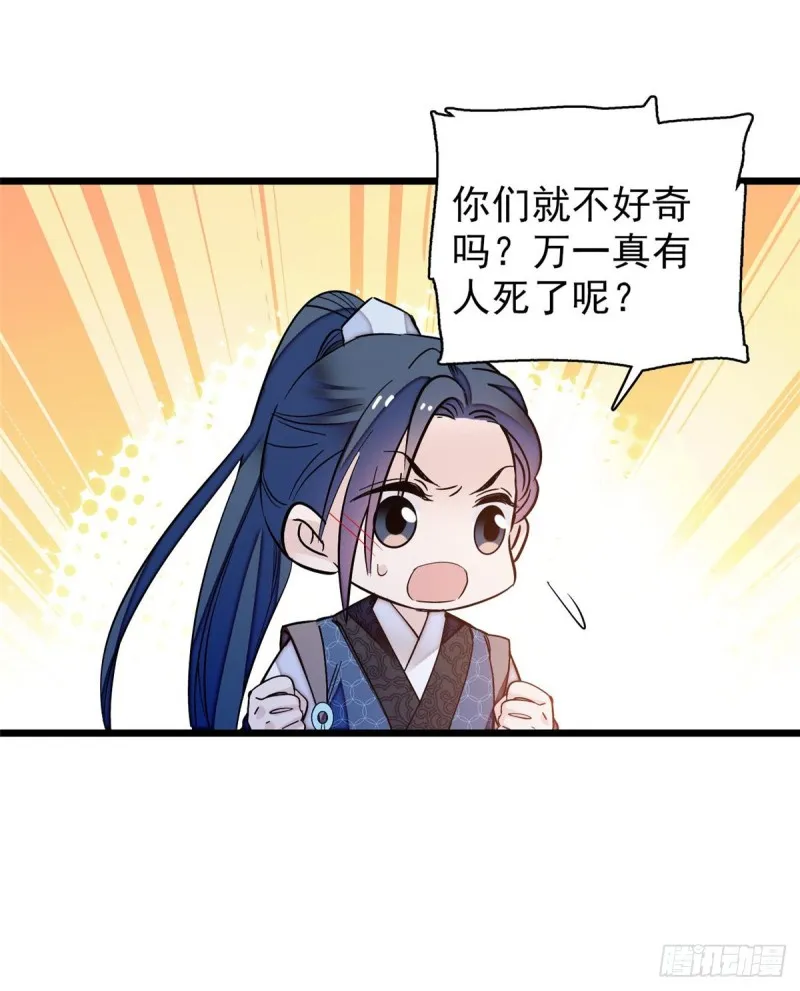 第59话 登徒浪子余公子 第49页