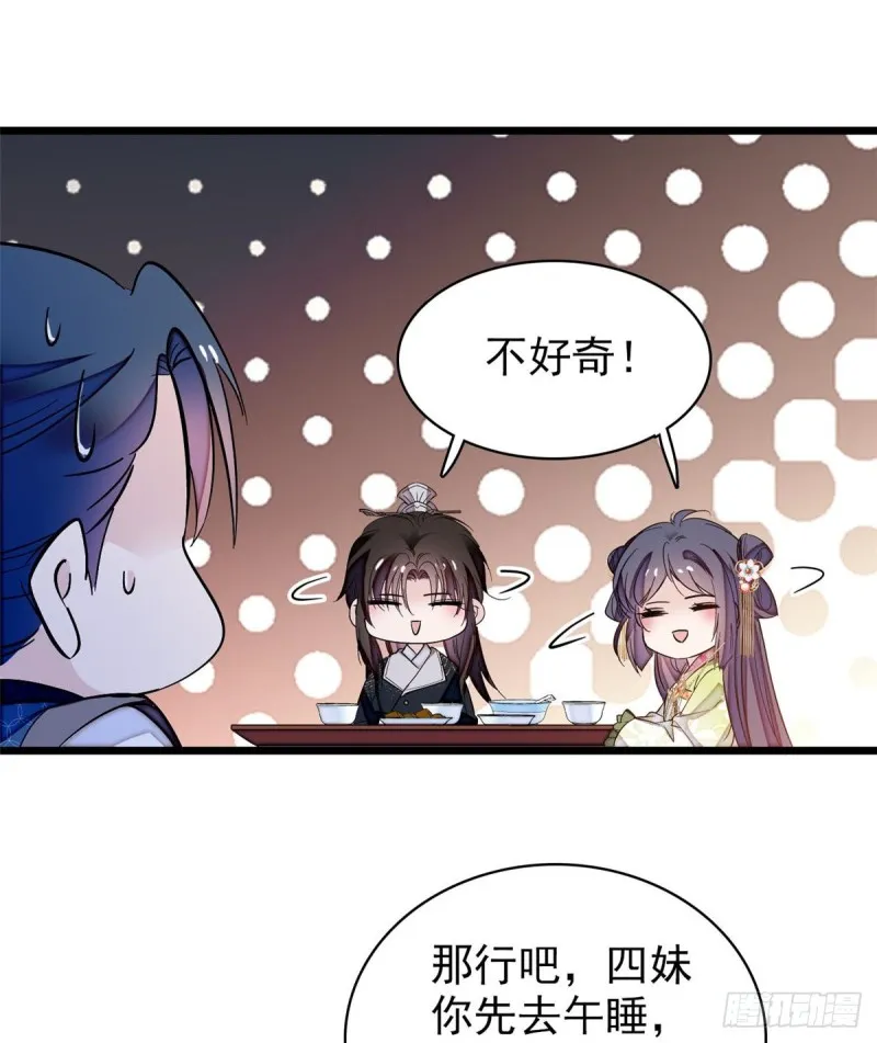 第59话 登徒浪子余公子 第50页