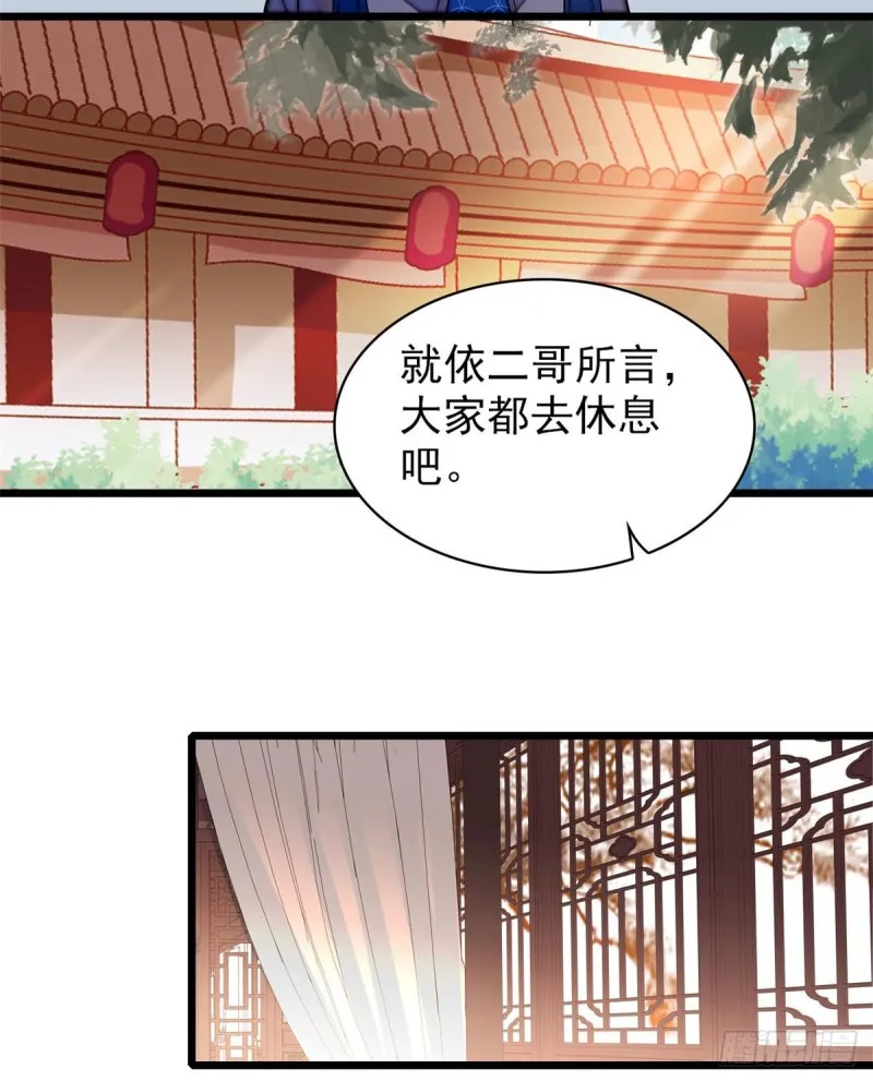第59话 登徒浪子余公子 第52页