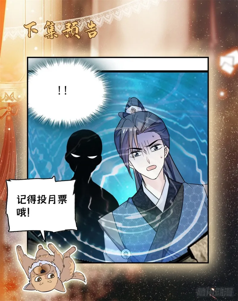 第59话 登徒浪子余公子 第61页