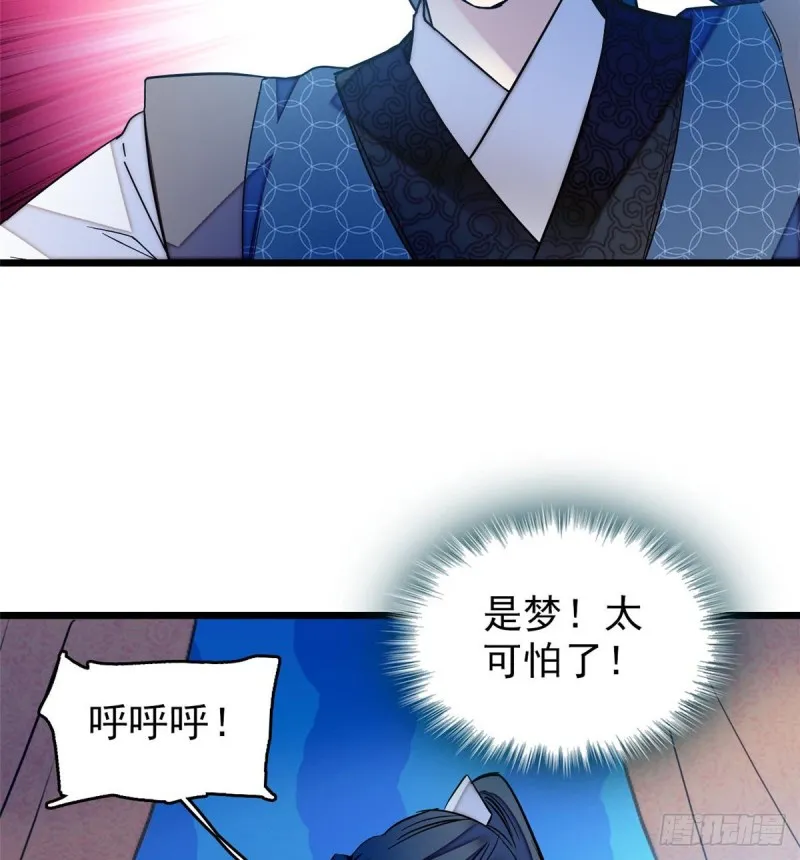 第60话 又一条命案 第4页