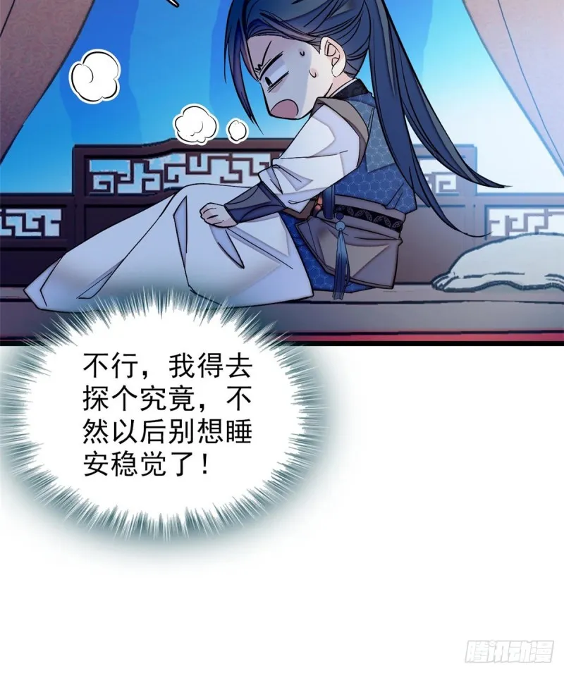 第60话 又一条命案 第5页