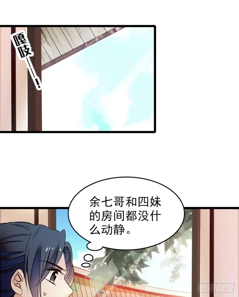 第60话 又一条命案 第6页