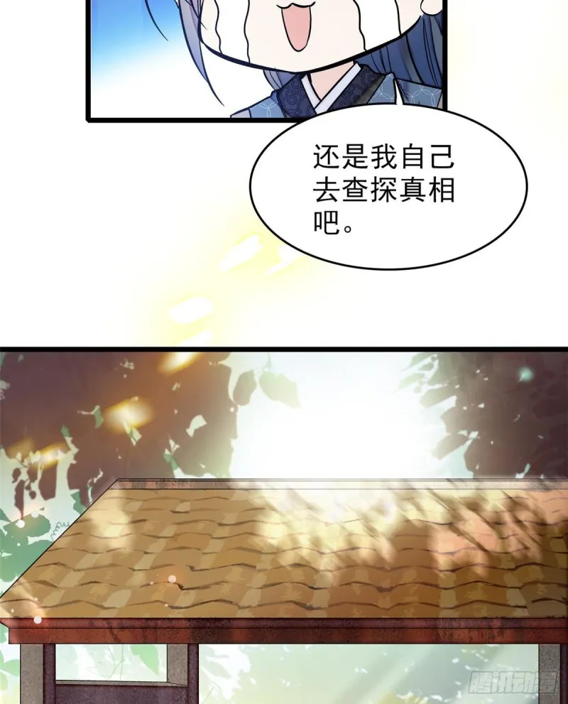 第60话 又一条命案 第8页