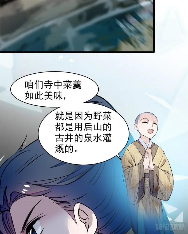 第60话 又一条命案 第11页