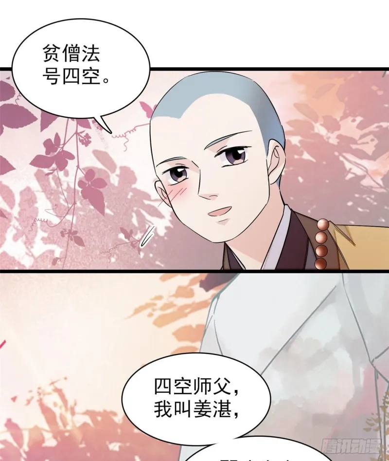 第60话 又一条命案 第28页