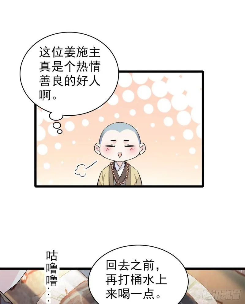第60话 又一条命案 第30页