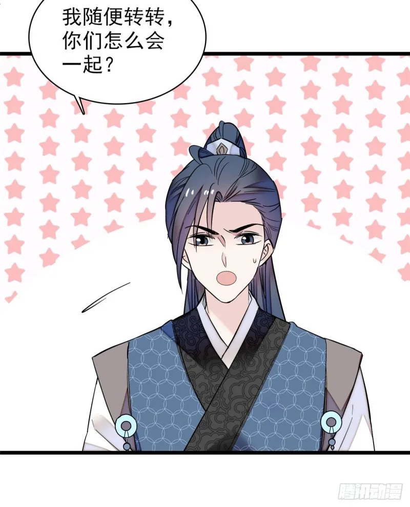 第60话 又一条命案 第41页