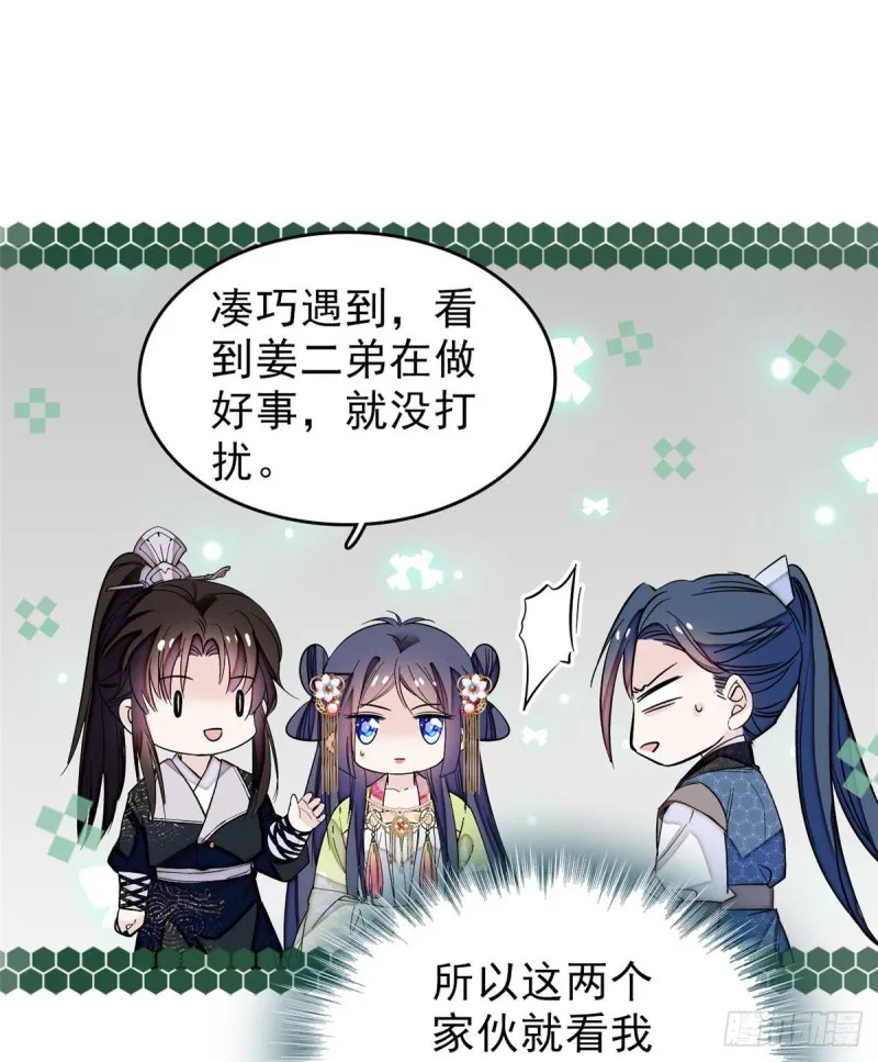 第60话 又一条命案 第42页