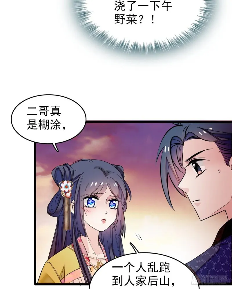 第60话 又一条命案 第43页