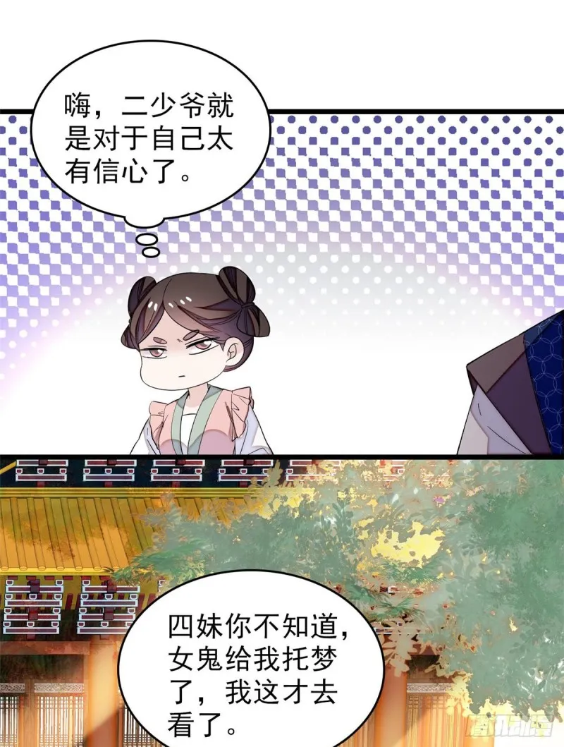 第60话 又一条命案 第46页
