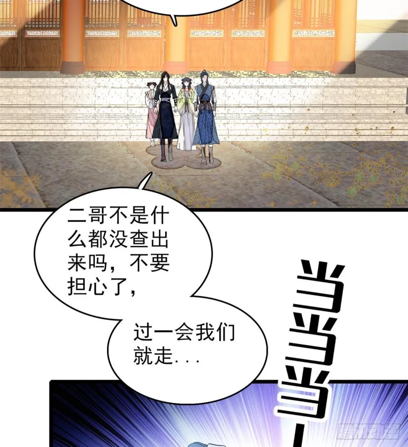 第60话 又一条命案 第47页