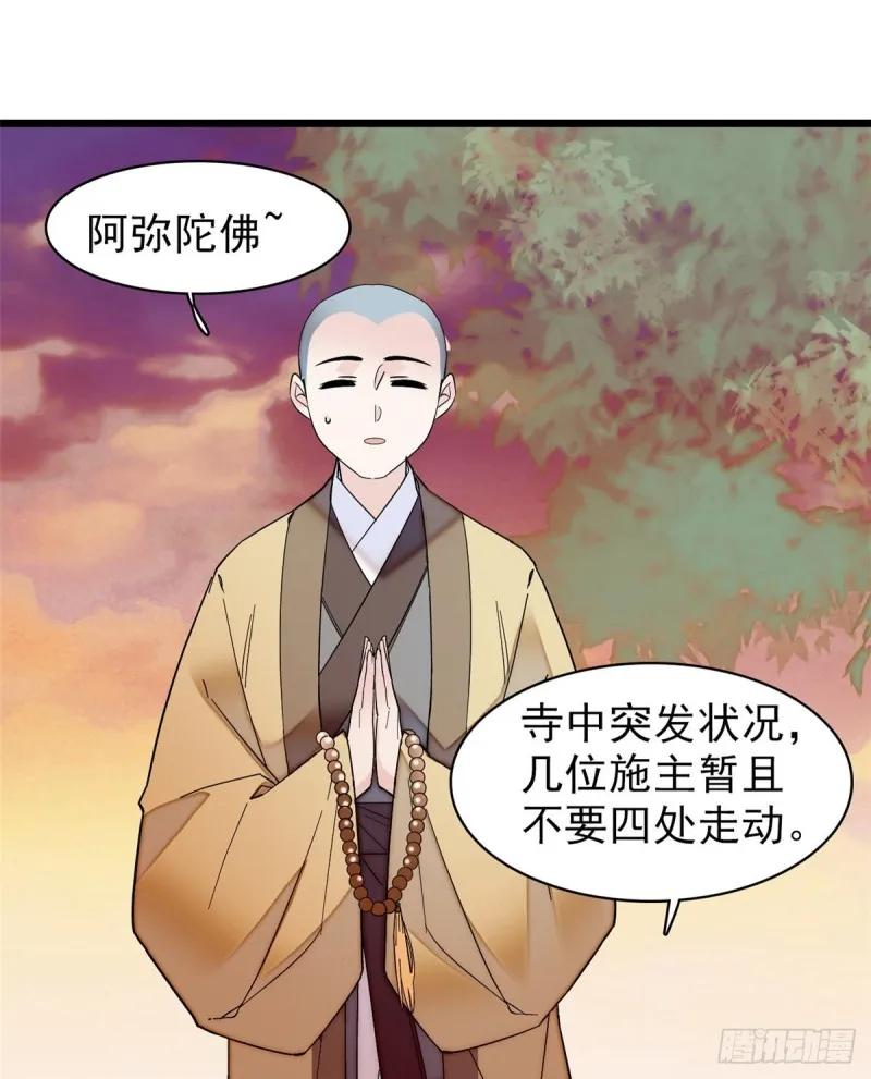 第60话 又一条命案 第50页
