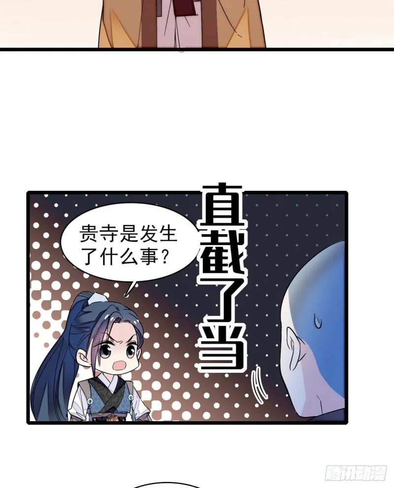 第60话 又一条命案 第51页