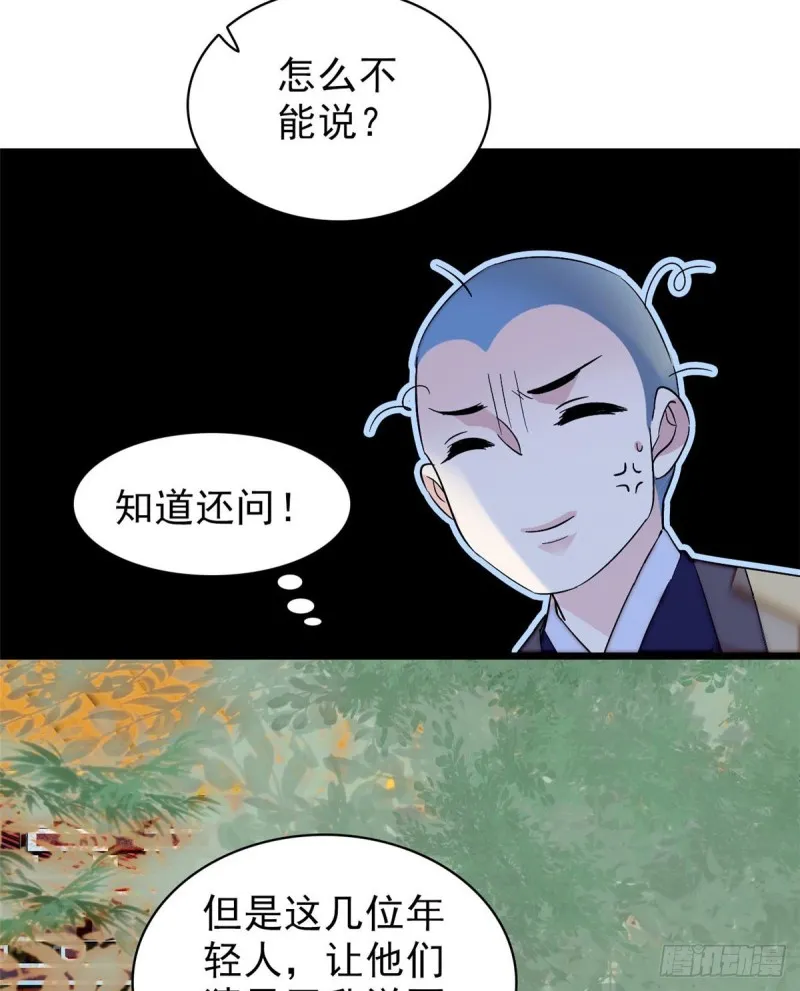 第60话 又一条命案 第52页