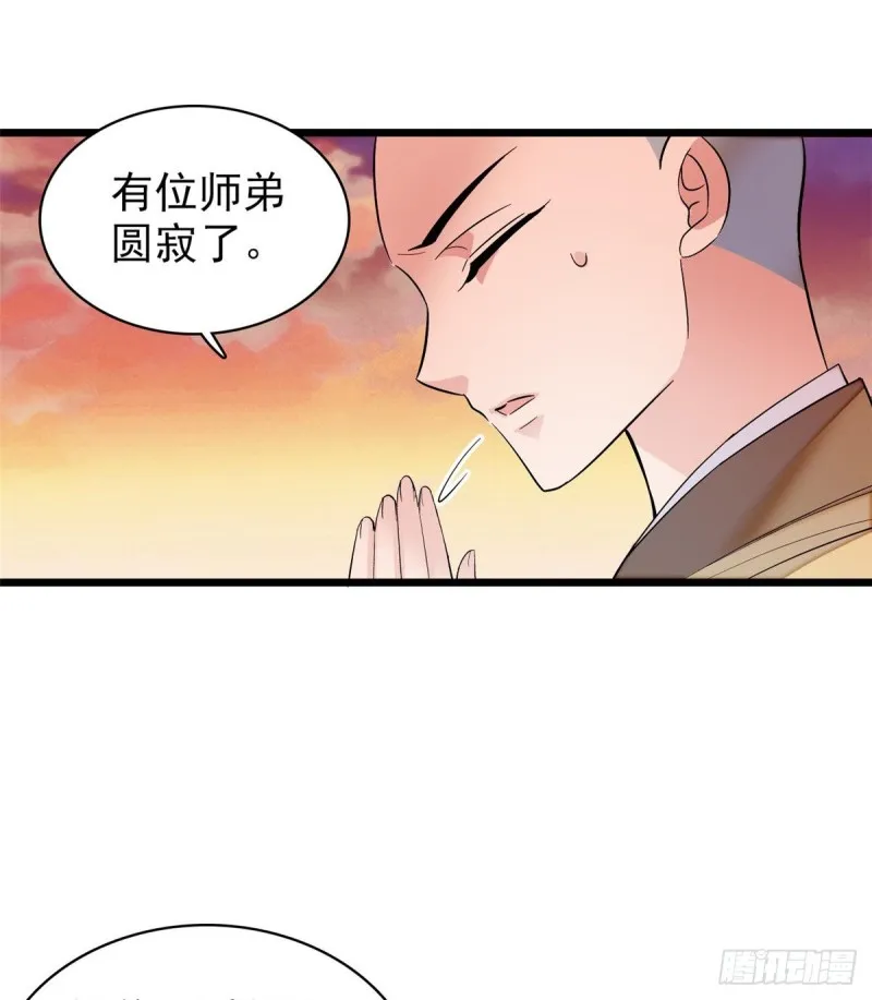 第60话 又一条命案 第54页