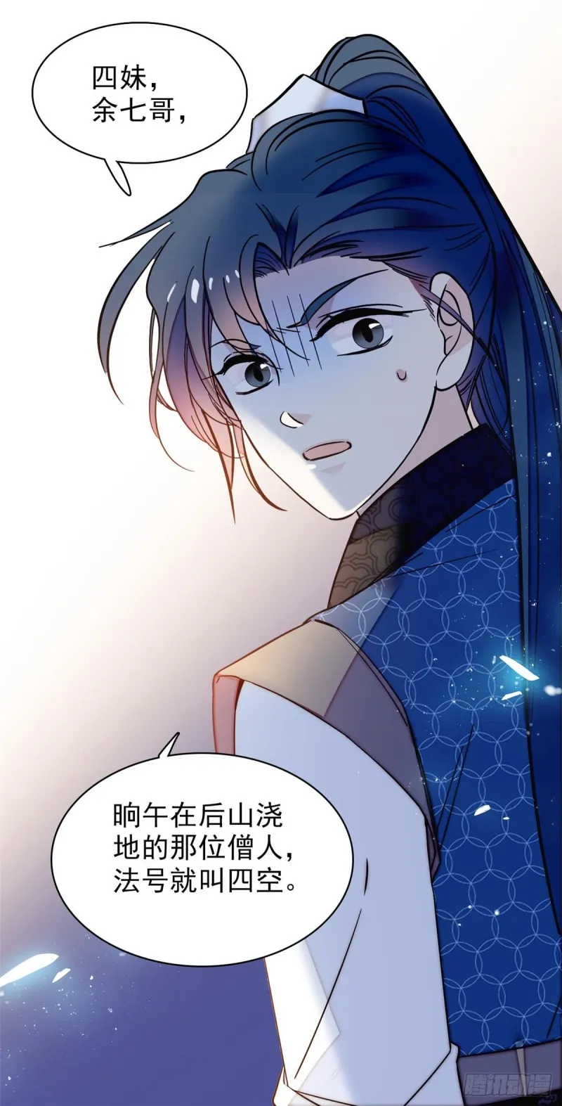 第60话 又一条命案 第61页