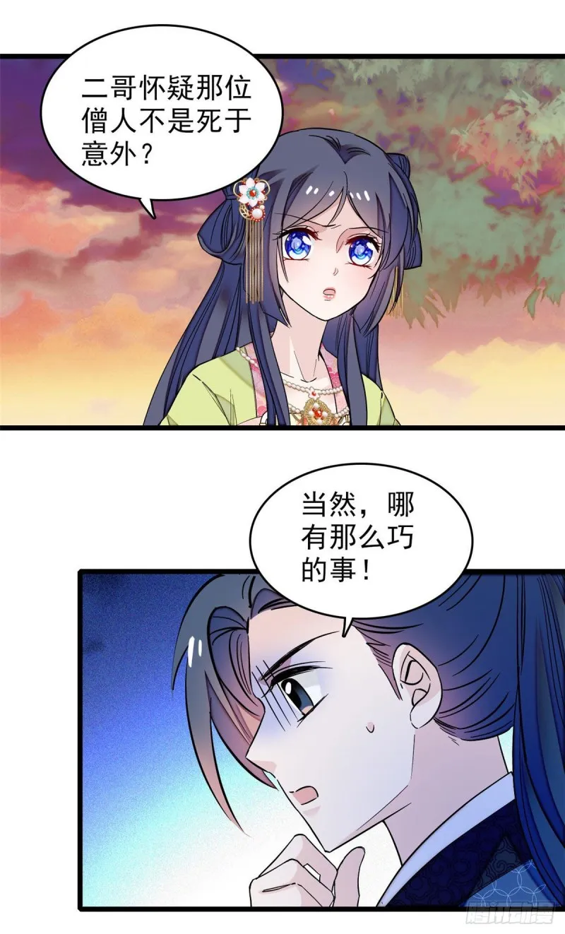 第61话 良心？我没有 第2页