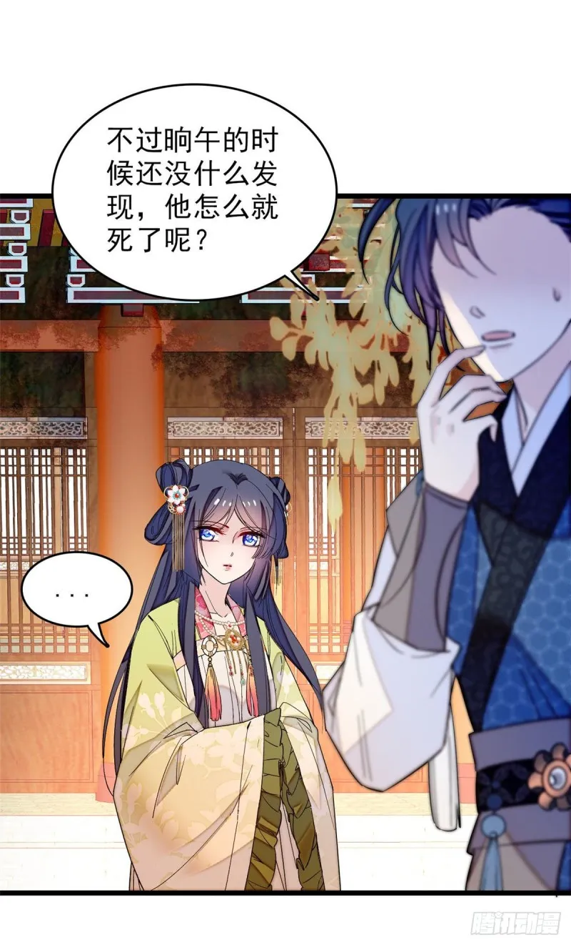 第61话 良心？我没有 第3页