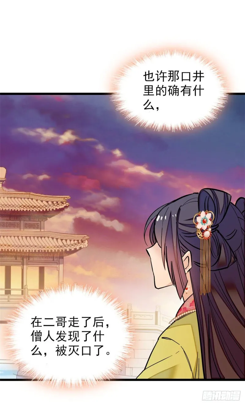 第61话 良心？我没有 第4页