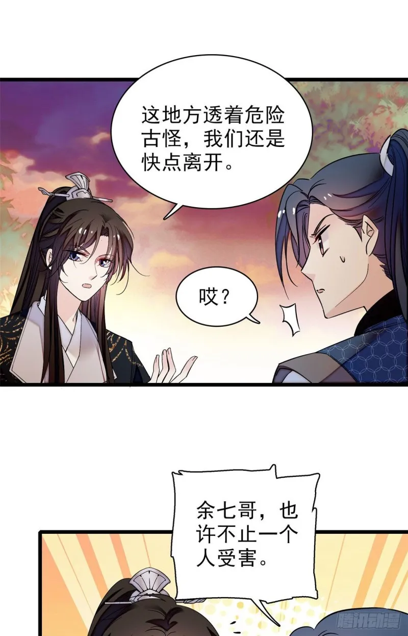 第61话 良心？我没有 第5页