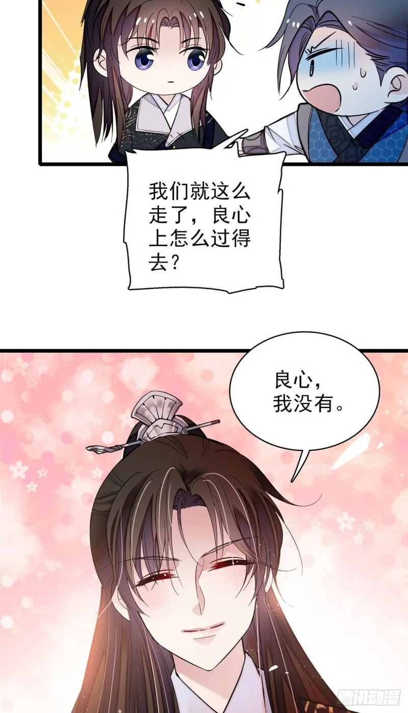 第61话 良心？我没有 第6页