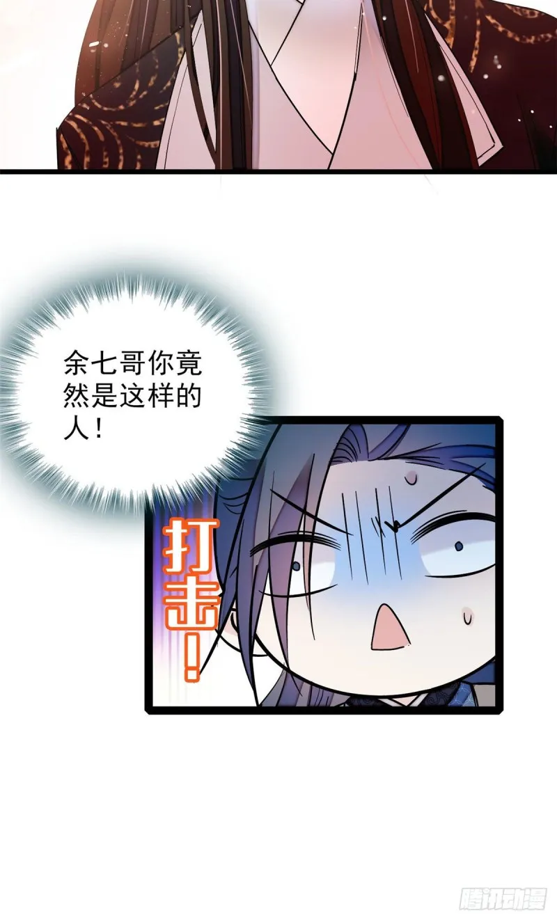 第61话 良心？我没有 第7页