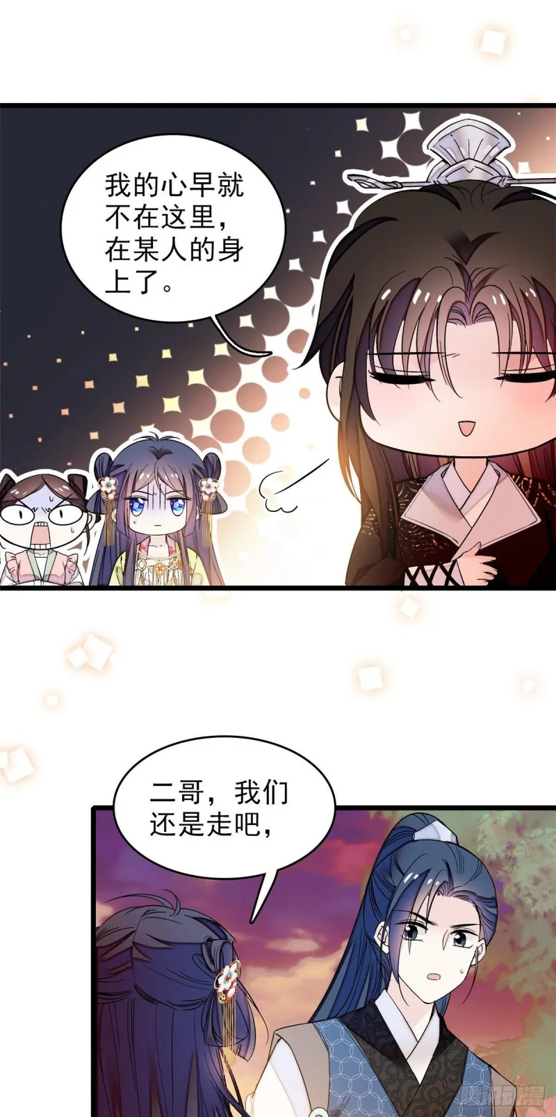 第61话 良心？我没有 第8页