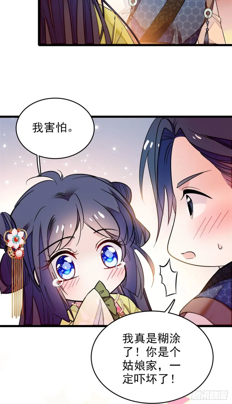 第61话 良心？我没有 第9页