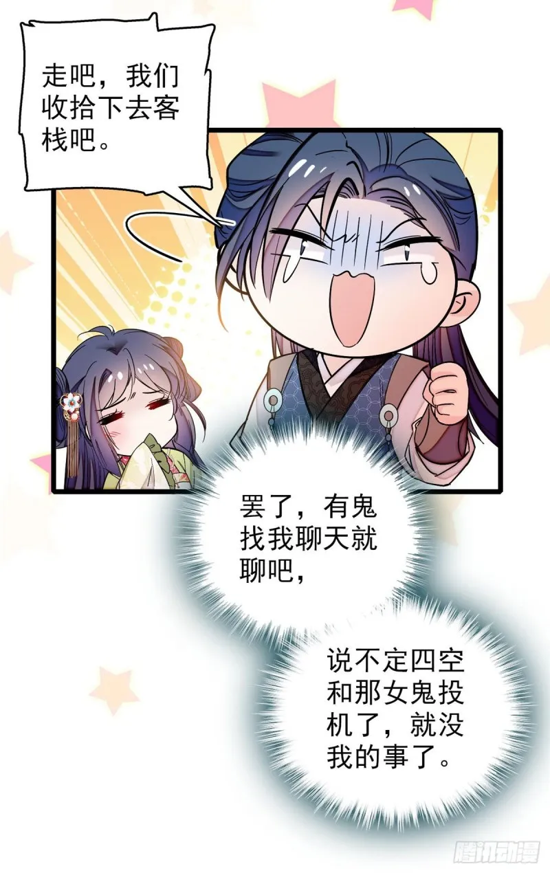第61话 良心？我没有 第10页