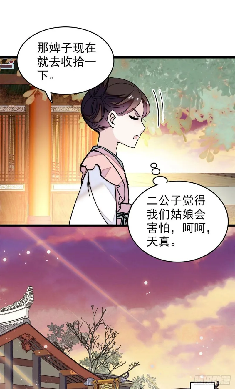 第61话 良心？我没有 第11页