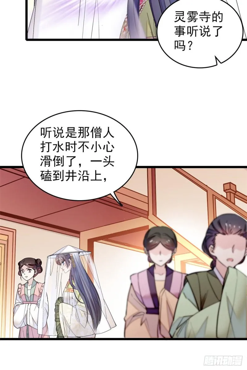 第61话 良心？我没有 第13页