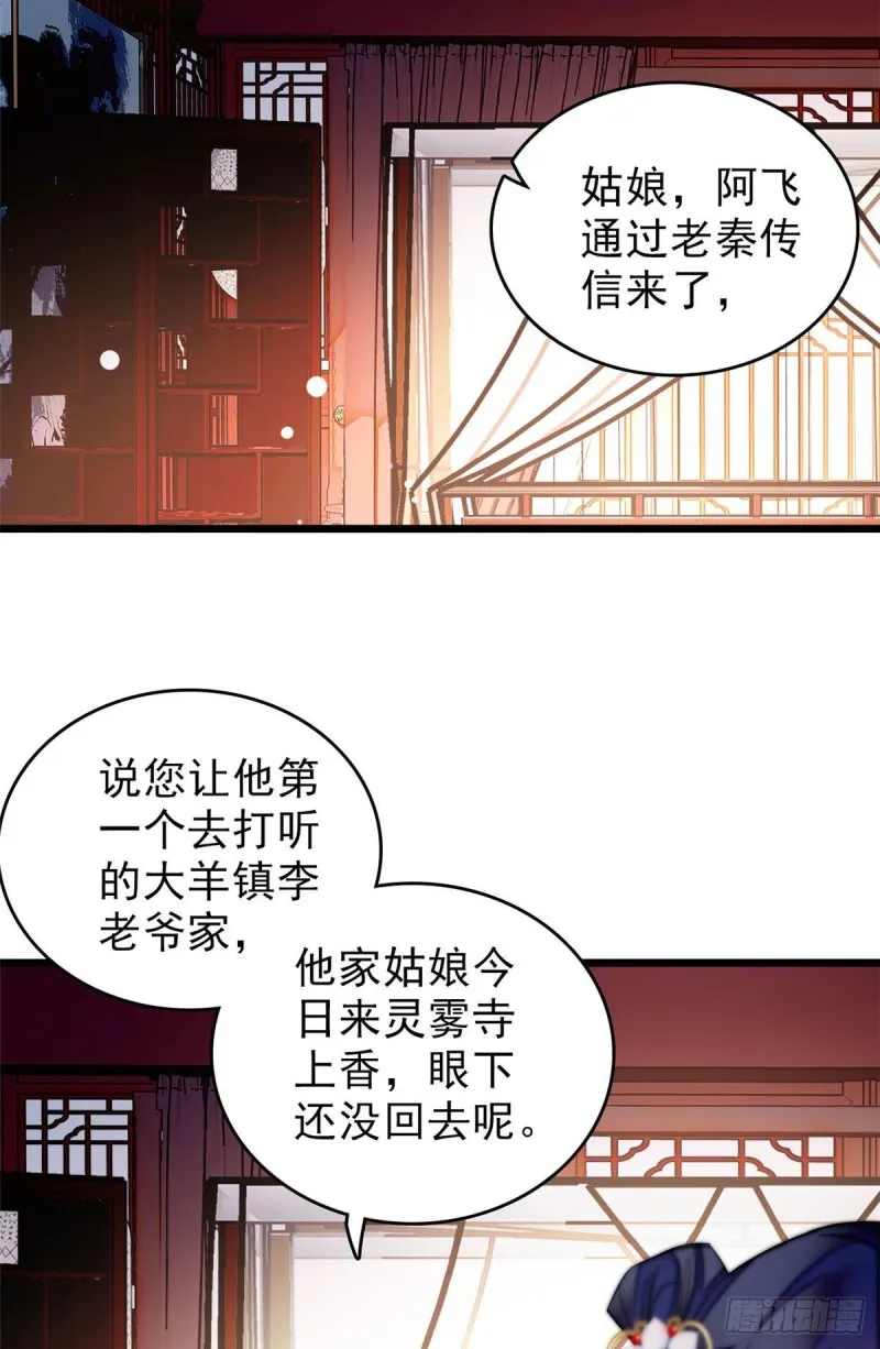 第61话 良心？我没有 第15页