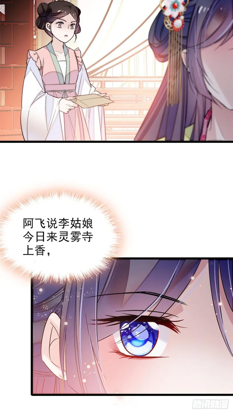 第61话 良心？我没有 第16页