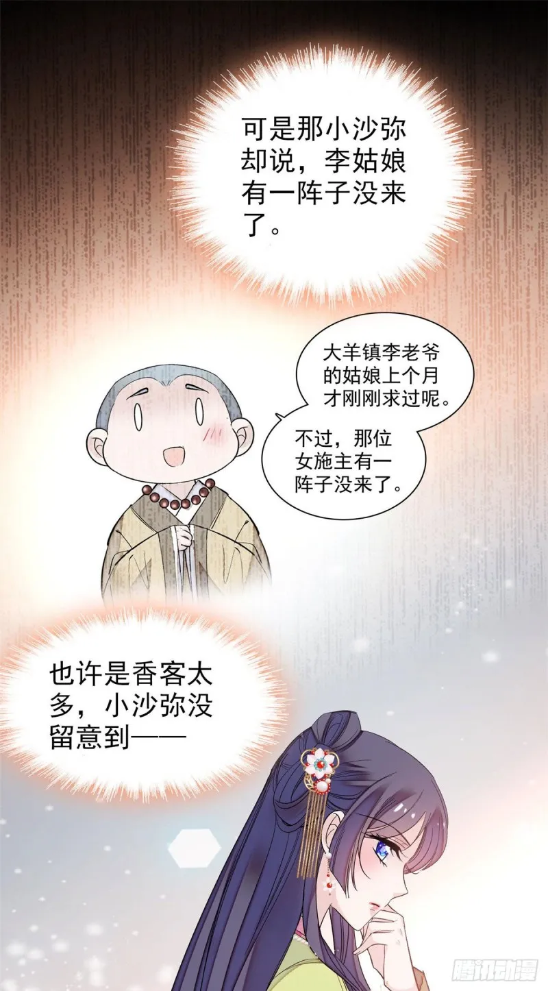 第61话 良心？我没有 第17页
