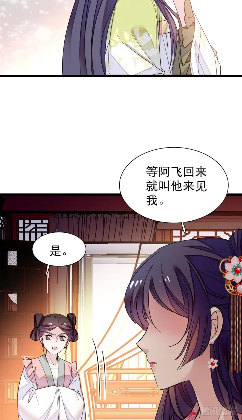 第61话 良心？我没有 第18页