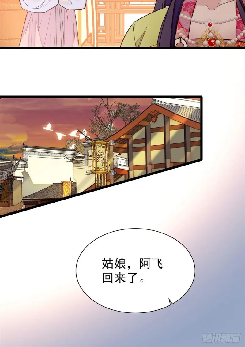 第61话 良心？我没有 第19页