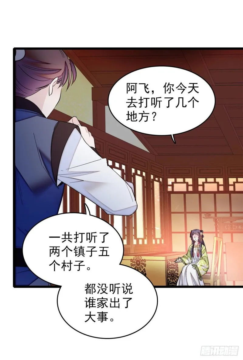 第61话 良心？我没有 第20页
