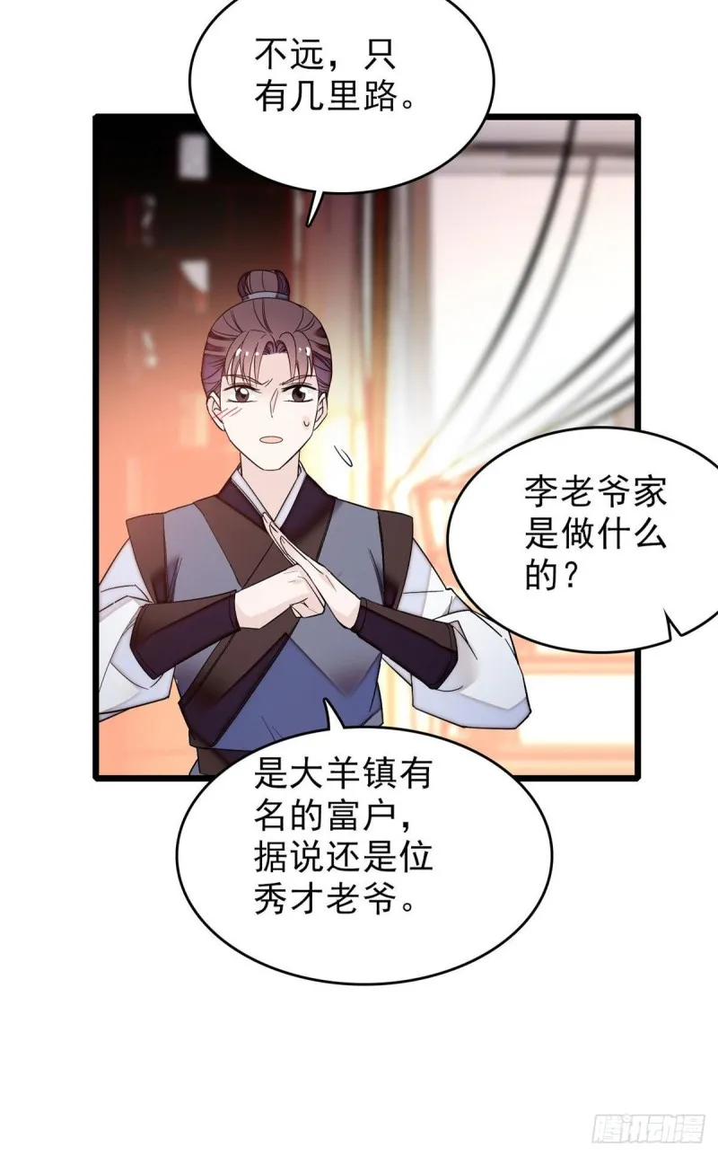 第61话 良心？我没有 第22页