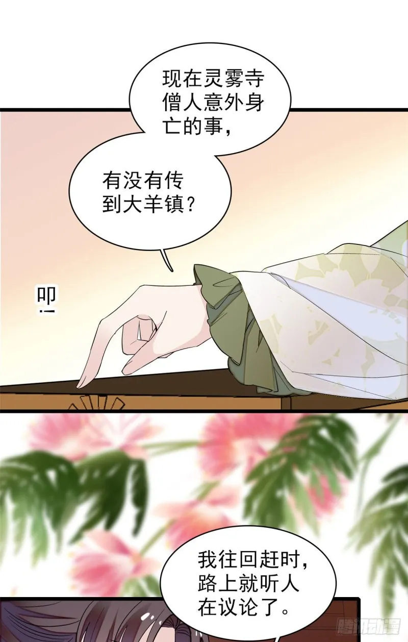 第61话 良心？我没有 第23页