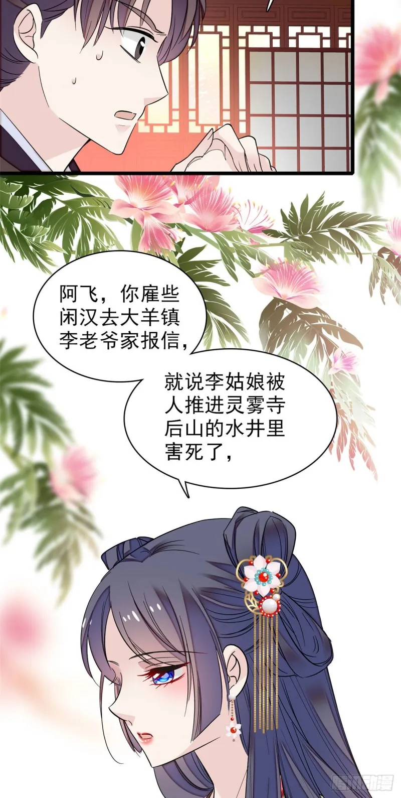 第61话 良心？我没有 第24页