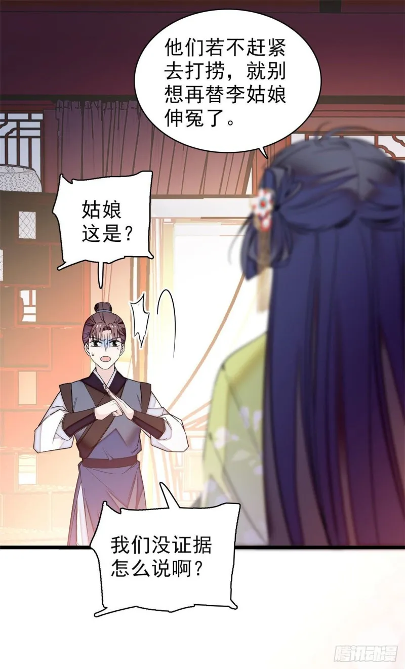 第61话 良心？我没有 第26页
