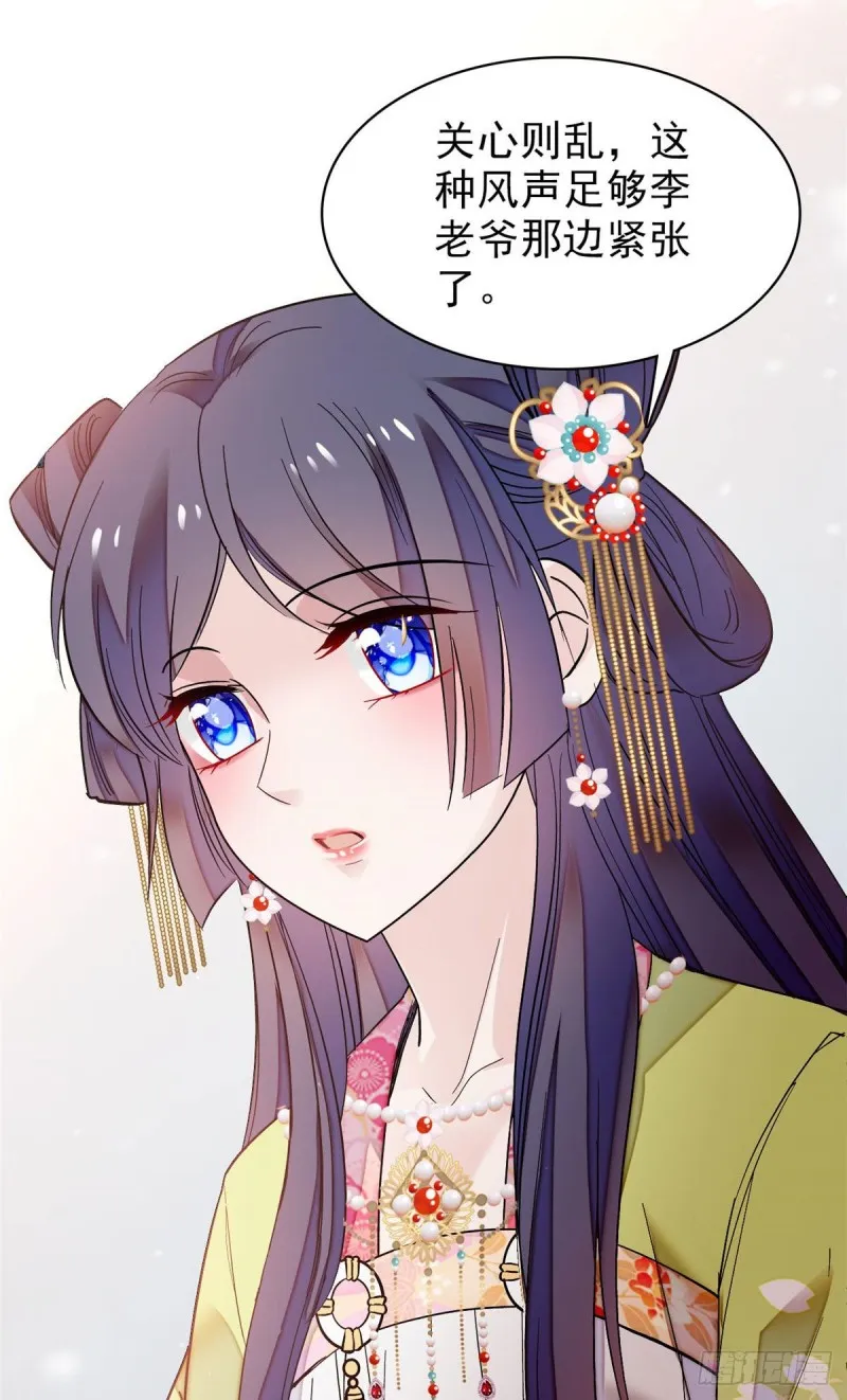 第61话 良心？我没有 第27页