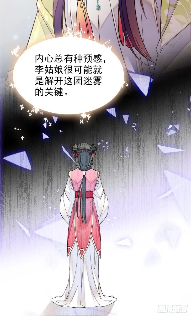 第61话 良心？我没有 第28页