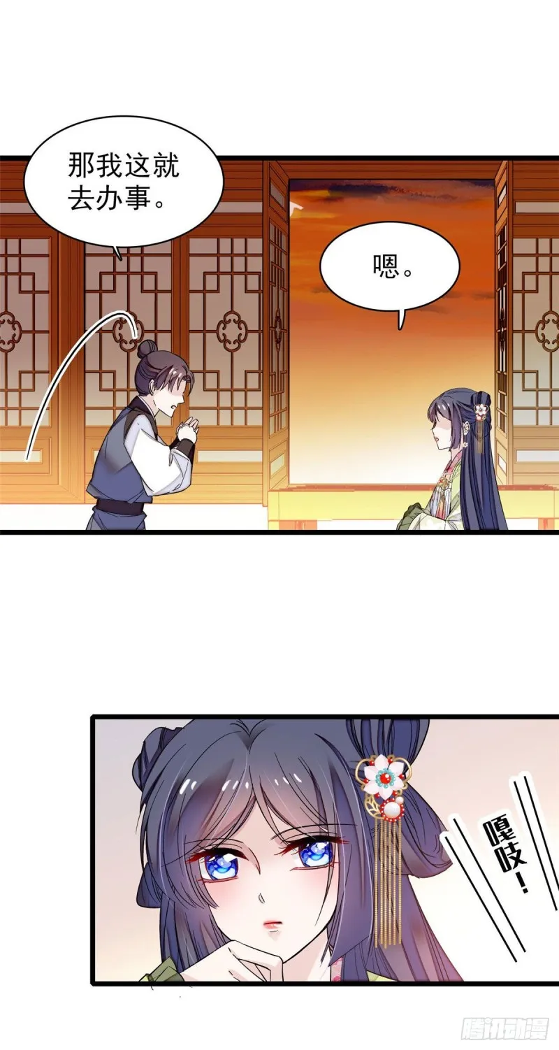 第61话 良心？我没有 第29页