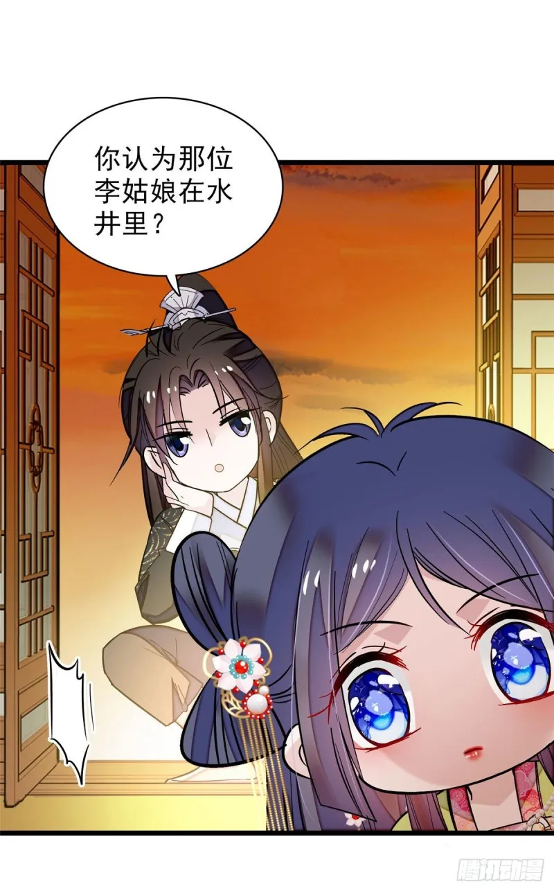 第61话 良心？我没有 第30页