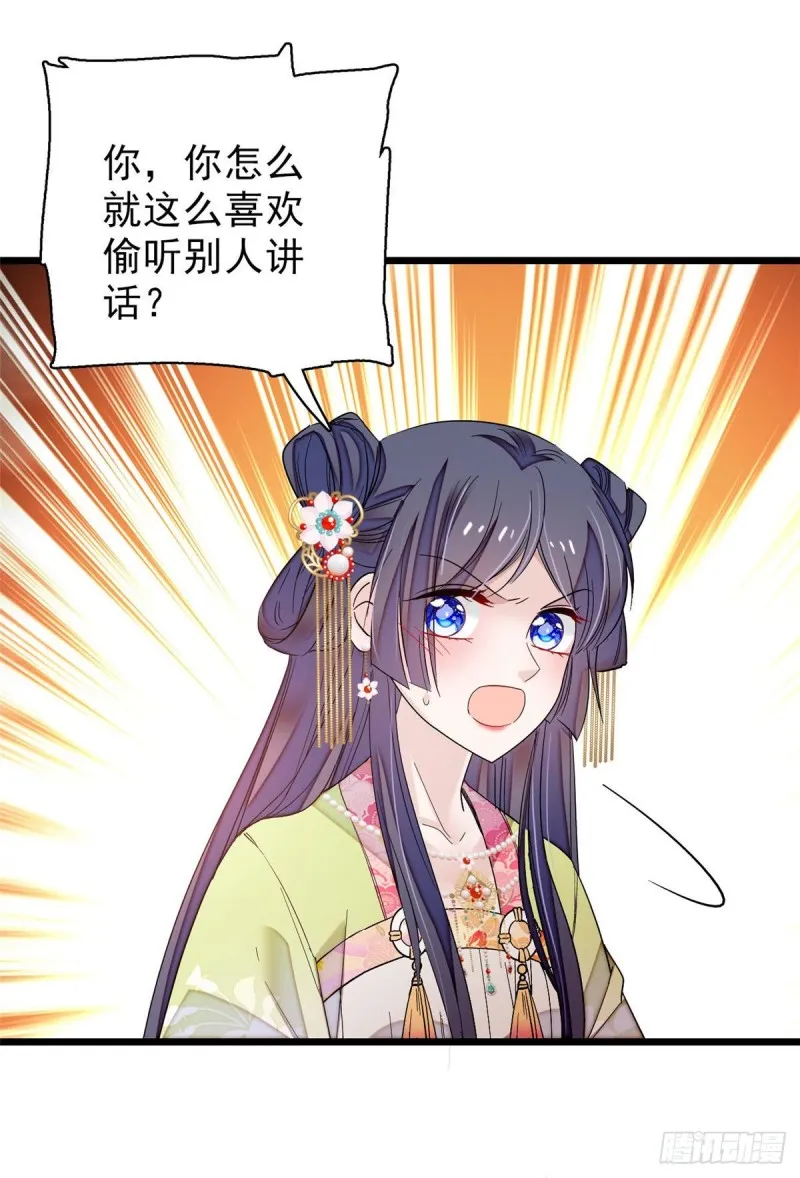 第61话 良心？我没有 第31页