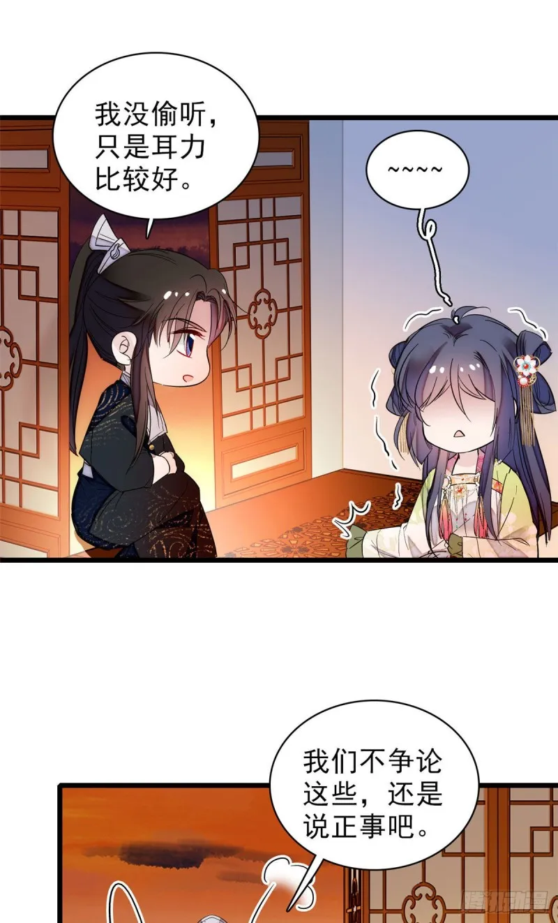 第61话 良心？我没有 第32页